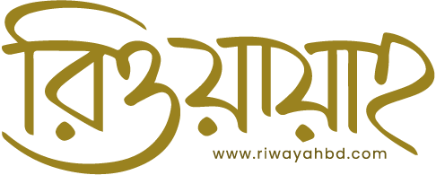 রিওয়ায়াহ